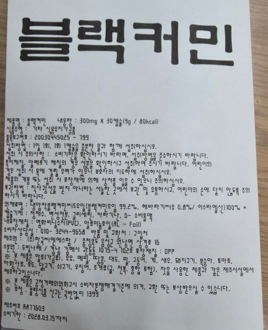 블랙커민 씨드오일, 1개, 30정