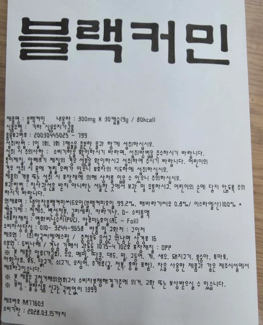 블랙커민 씨드오일, 1개, 30정 - 쿠팡