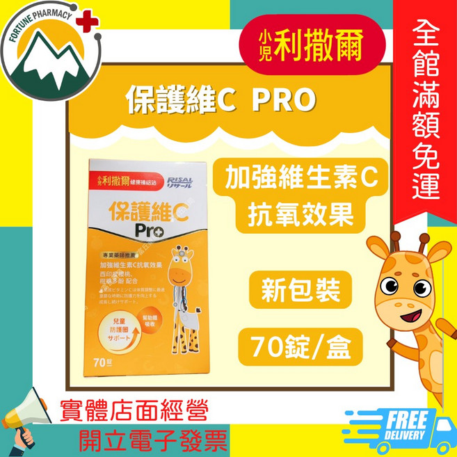 小兒利撒爾 保護維C PRO 維生素C咀嚼錠, 1個