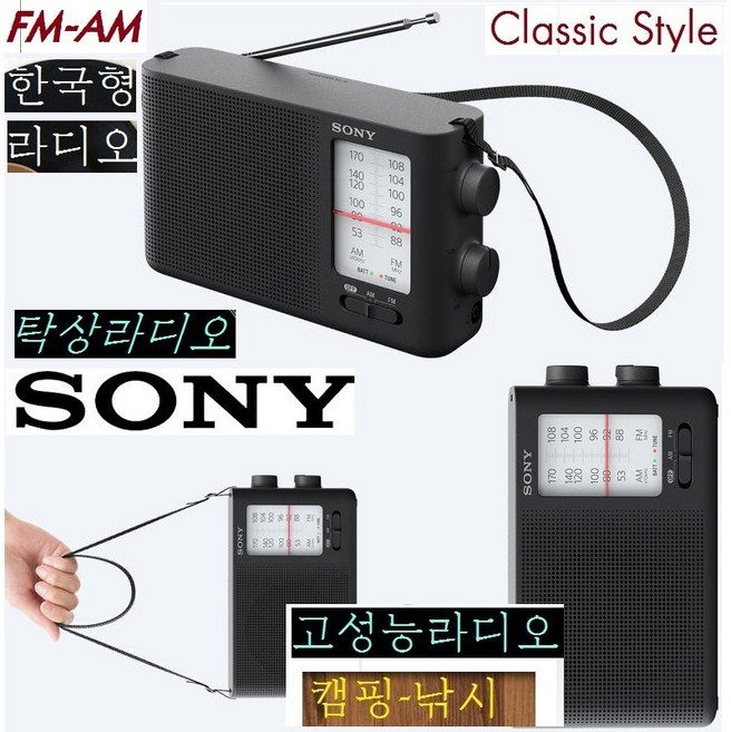 소니 ICF-306 라디오