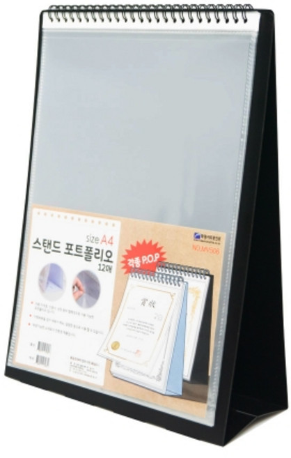 희망화일 A4 스탠드 포트폴리오 12매 디스플레이 쇼파일, 1개