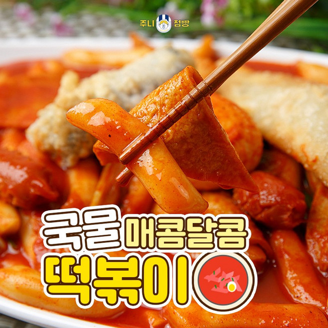 배달떡볶이 440g, 1개