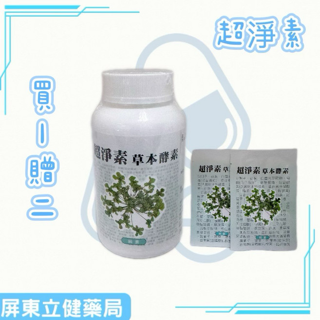 超淨素草本酵素錠 (純素) 180錠/瓶, 1個