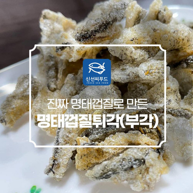 맥주안주 주전부리 부각 황태껍질 튀각 500g, 1개