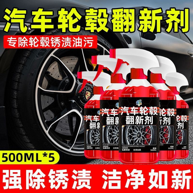 汽車輪轂翻新劑 鋁合金鋼圈氧化去鐵粉除鏽 洗車液 強力去污清潔劑, 1個, 汽車輪轂翻新劑丨2500ml丨, 2.5L