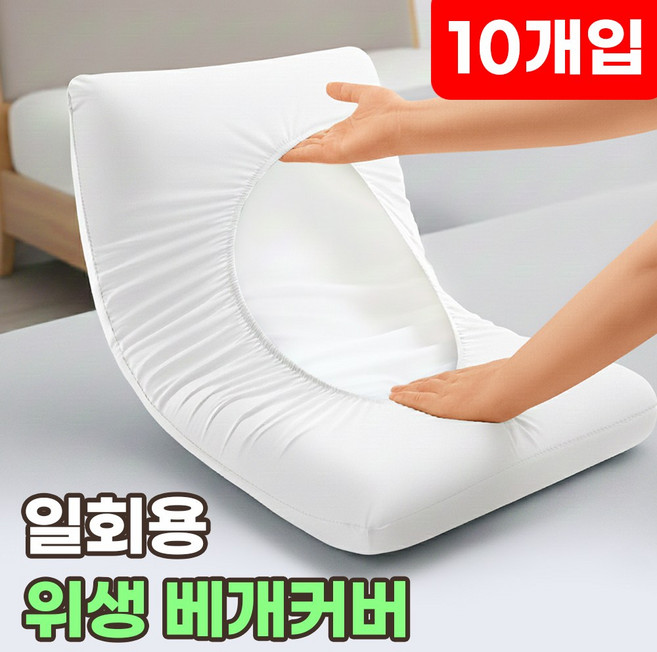 일회용 베개커버 여행용 1회용 배게커버 위생시트