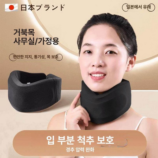 해피소준 김숙목깁스 김숙목보호대 일자목 지지대 S 검은색(목 앞쪽을 개선하세요), 블랙블랙, m, 1개