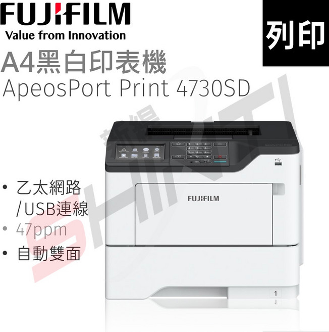 FUJIFILM ApeosPort Print 4730SD A4黑白雷射印表機 高速列印、雙面列印、節能省電