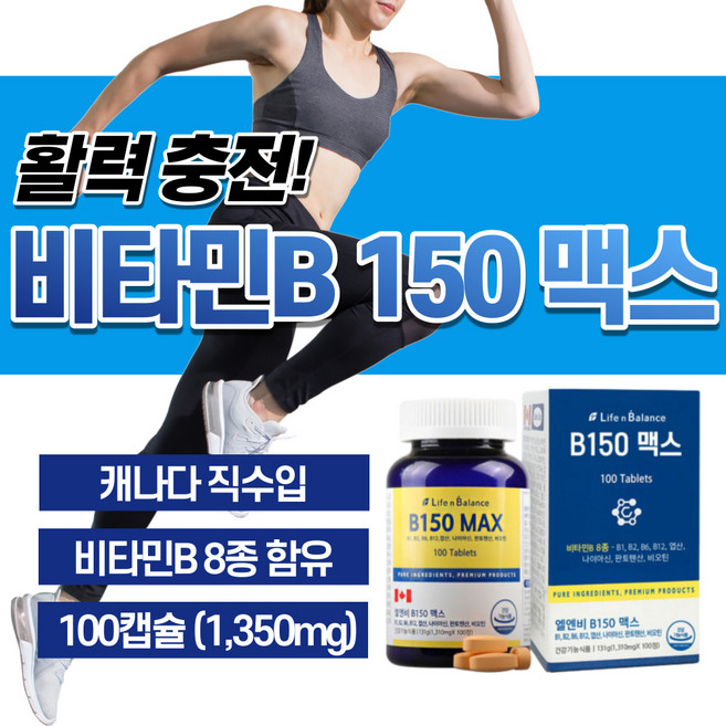 고함량 고농축 비타민B 컴플렉스 b1 b2 b6 b12 영양제 약2달 티아민 비타민 비 B100 맥스 멕스 비군 메타 정 비타 피리독신 바움 메가타민 종합 비오틴 엽산 +알약케이스, 100정, 1세트