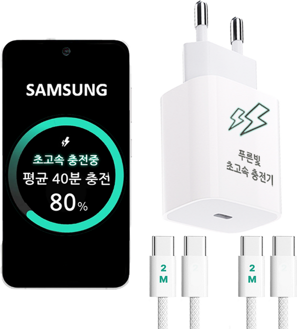 푸른빛 삼성 호환 c타입 초고속 충전기 케이블 2m 1+1 어댑터, 1개, 화이트