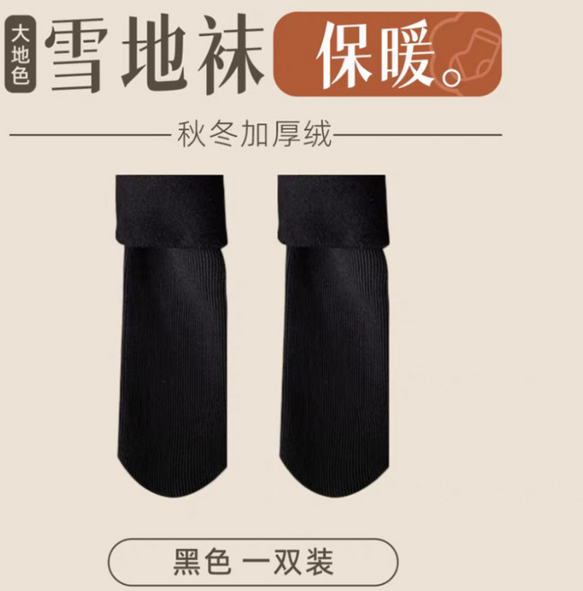 雪地襪子 加厚保暖襪 秋冬必備