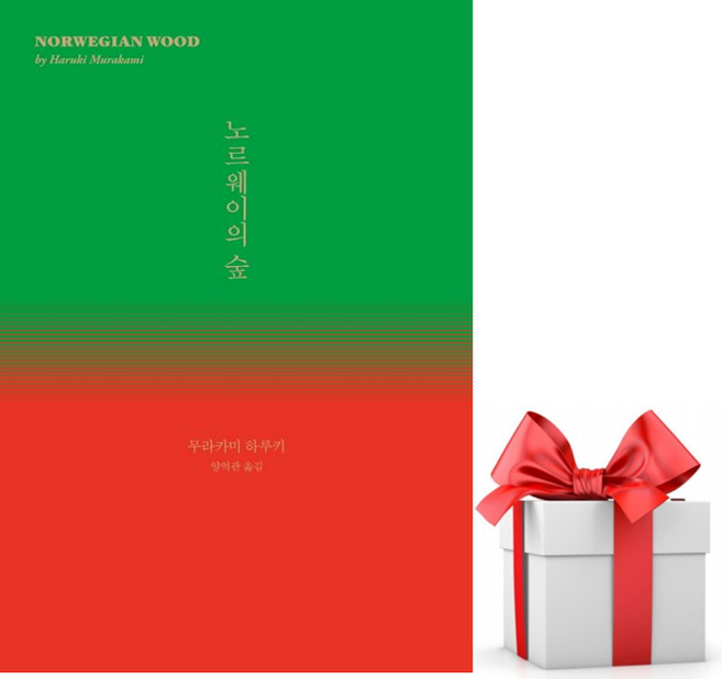 3위 - 노르웨이의 숲, 무라카미 하루키, 민음사
