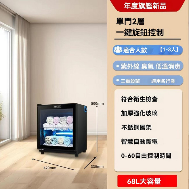華聯 泰太 紫外線毛巾消毒櫃 雙門6層 獨立溫控 380L大容量, 60+單紫外線消毒