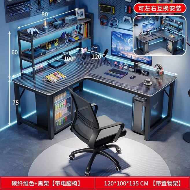 L型轉角電競桌 碳纖維色+黑架, 120*100纖維色+80書架+電腦椅