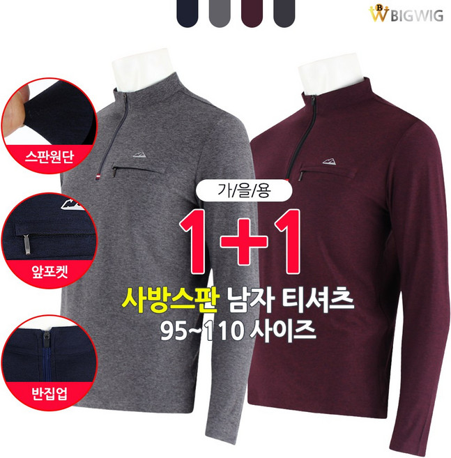 [더빅보스] 입을수록 만족하는 남자 스판티 (1+1) _ 남성용 작업복 실내복 사방스판 신축성 우수한 긴팔 집업티