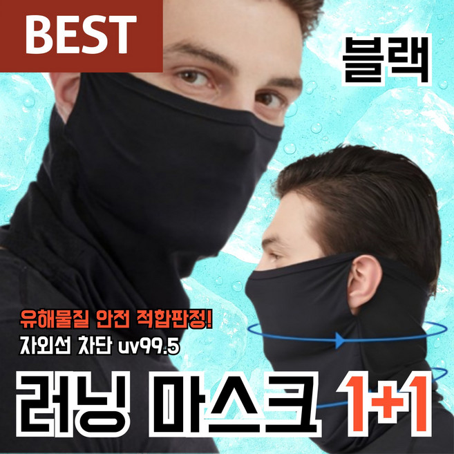 러닝마스크 고급 프리미엄 마스크, [러닝 마스크] 블랙, 2개