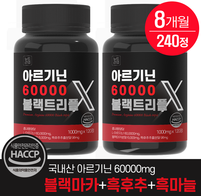 뉴트라업 아르기닌 60000 블랙트리플 국산 L 아르기닌 식약청 HACCP 인증, 2개, 120정