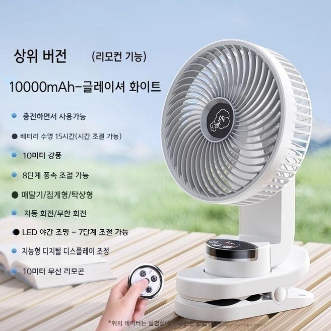휴대용 집게 선풍기 대용량 배터리 유모차 클립형 리모컨 사무실 탁상용 텐트걸이 캠핑 차박, 1세트, 10000mAh 자동회전+리모컨