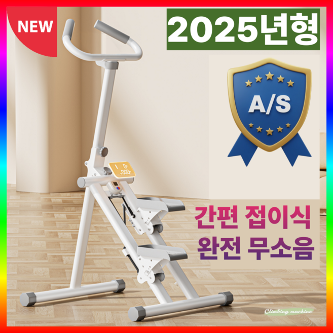 세렌핏 무소음 접이식 가정용 천국의계단 운동기구, 거치대 미포함, 아이보리 화이트