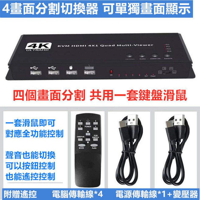 兩端口 KVM切換器HDMI 2.0 支援4K@60Hz 2進1出電腦切換器 高速傳輸 輕鬆切換, 1個, 4畫面分割切換 usb2.0 KVM, 4畫面分割切換 usb2.0 KVM