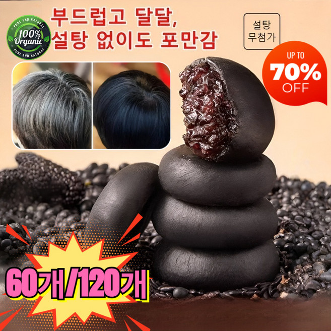 60개/120개【0 설탕 고포만감】 5가지 블랙 곡물 오디 흑미 과자 오디 떡 오디 검은깨 검은콩 흑구기자 오흑떡 2+2(240개)4개입, 3+3(360개)6개입