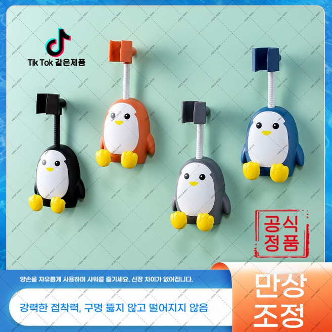 mlgh-410 욕실 귀여운 펭귄 샤워 거치대홀 뚫지 않는 벽면 거치형실용디자인 만족 욕실 필수템(하네르 유한회사 Co. Ltd.), 블루 2팩