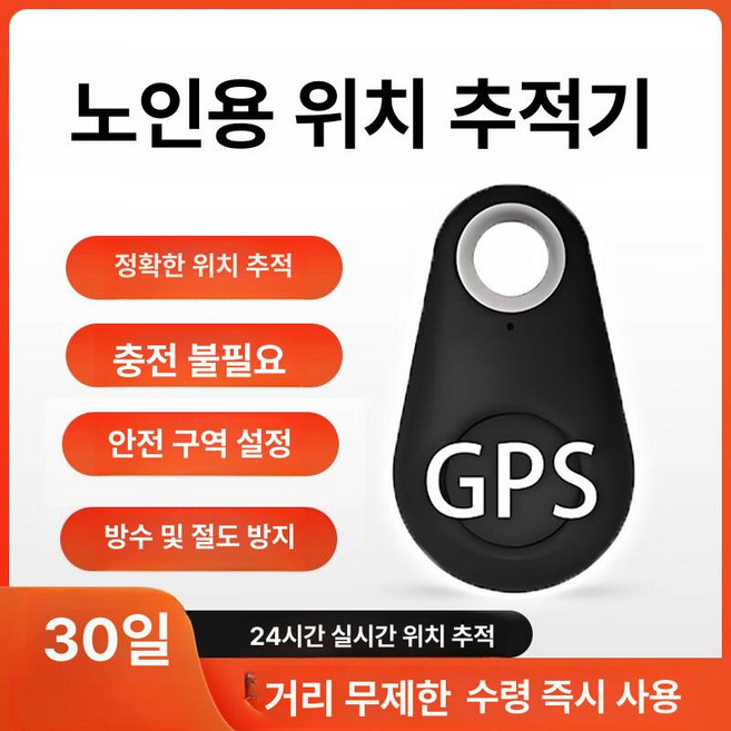 초소형 GPS 위치추적기 치매 어르신 반려동물 실시간 추적, 없음, 단일 표준 국내 칩
