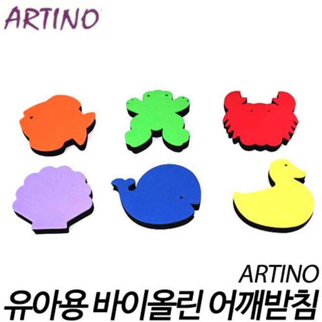 ARTINO 유아용 바이올린 어깨받침 Magic pad 유아용/아르티노 어깨받침/알티노어깨받침/대마생산/현음악기, 1개, 오리(노랑)