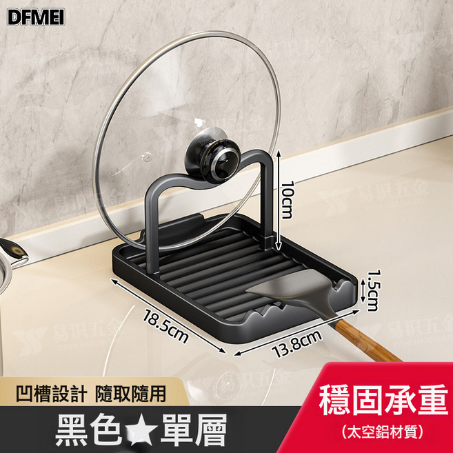 DFMEI 廚房檯面置物架多功能鍋蓋架免打孔立式砧板鍋鏟架收納, 1個, 【加厚款】單排(臺擺)-曜石黑
