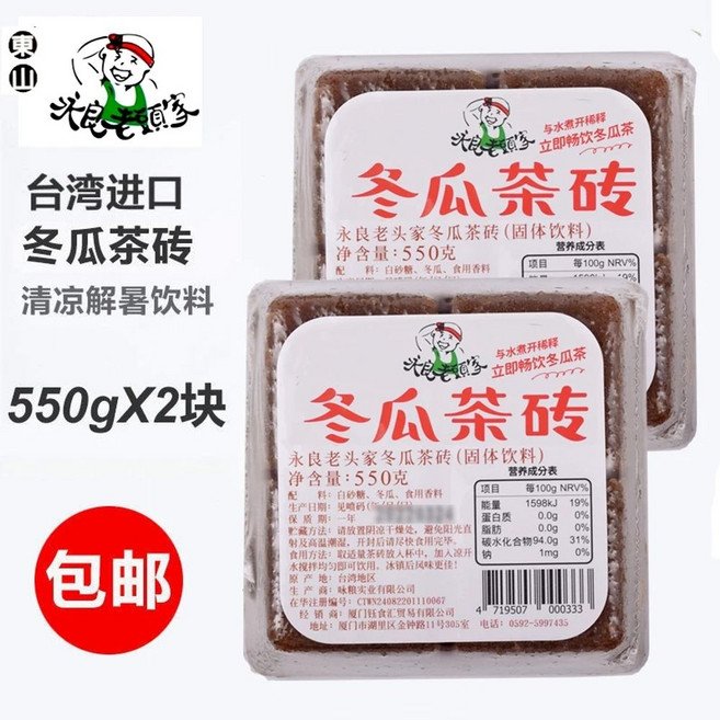 대만 동과차 550g, 1개, B. 레드 라벨 동과차 벽돌 개