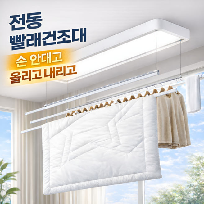 루센트홈 공간절약형 전동 빨래건조대 자동승강 리모컨 LED조명 천장형 듀얼봉, 화이트