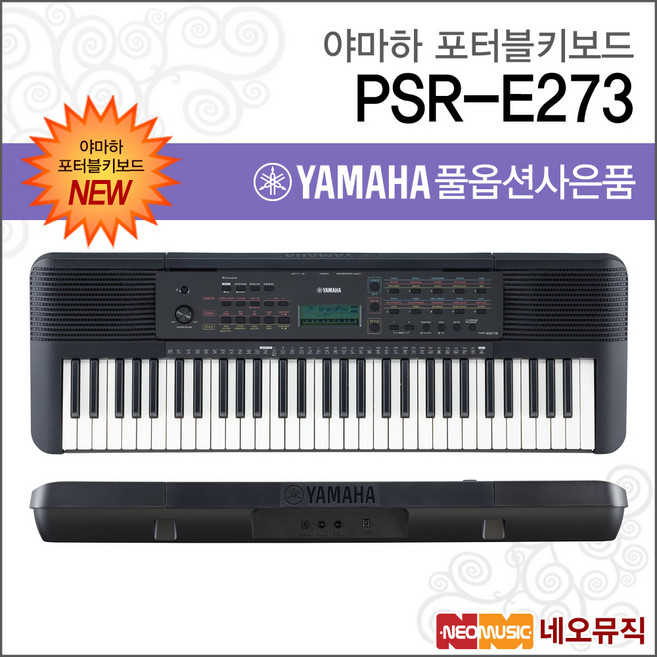 PSR-E273, 야마하 PSR-E273_간편01, 1개