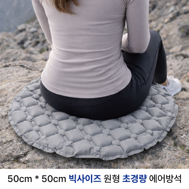 오운 빅사이즈 휴대용 에어 방석, 그레이