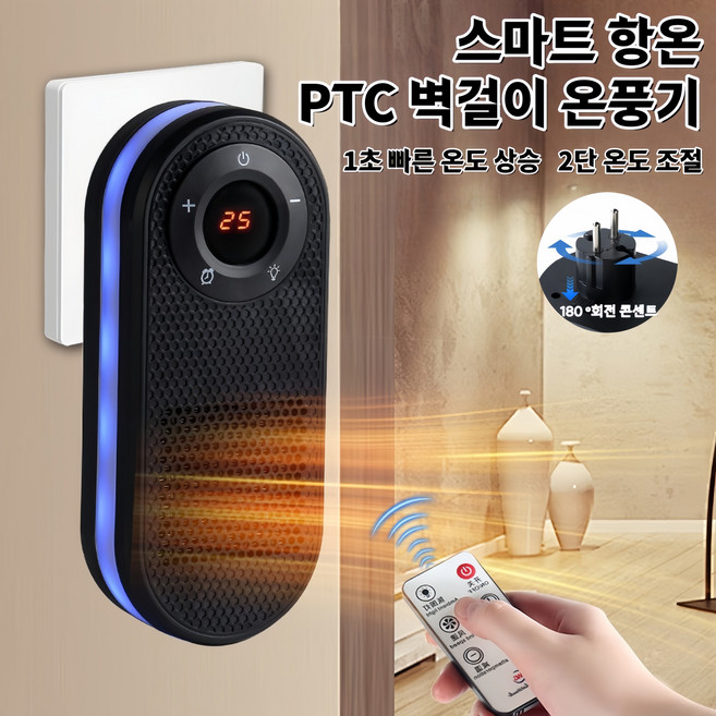 Mochae PTC 벽걸이 온풍기 가정용 전기히터 2단 조절 욕실 화장실 1초 온풍기 리모컨 미니 LED 세라믹 히터, 블랙