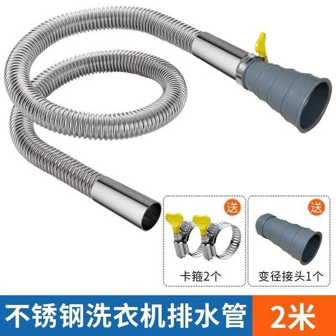 通用型洗衣機304不銹鋼排水管延長管, 1個, 2米洗衣機不銹鋼排水管 真304