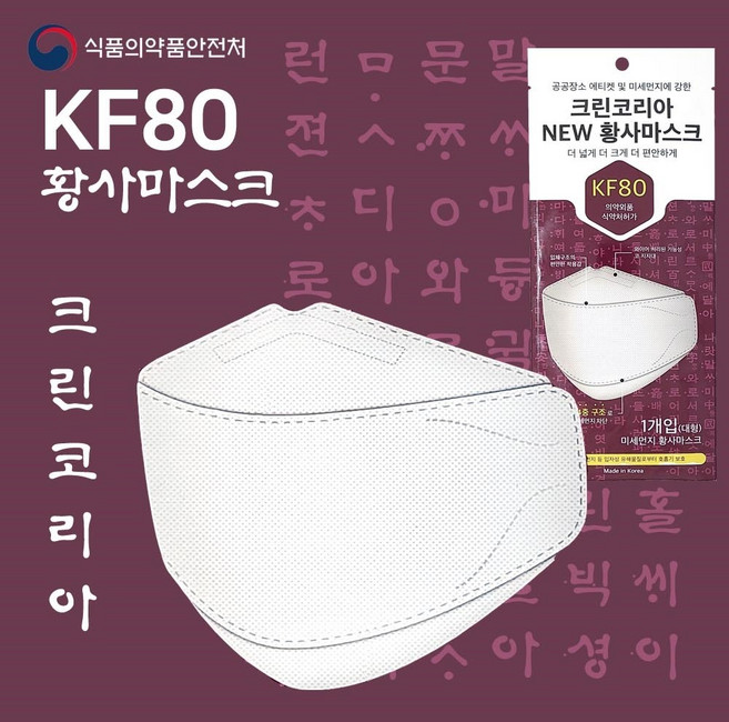 크린 코리아 국내 생산 KF 80 대형 마스크, 크린코리아KF80마스크 50매