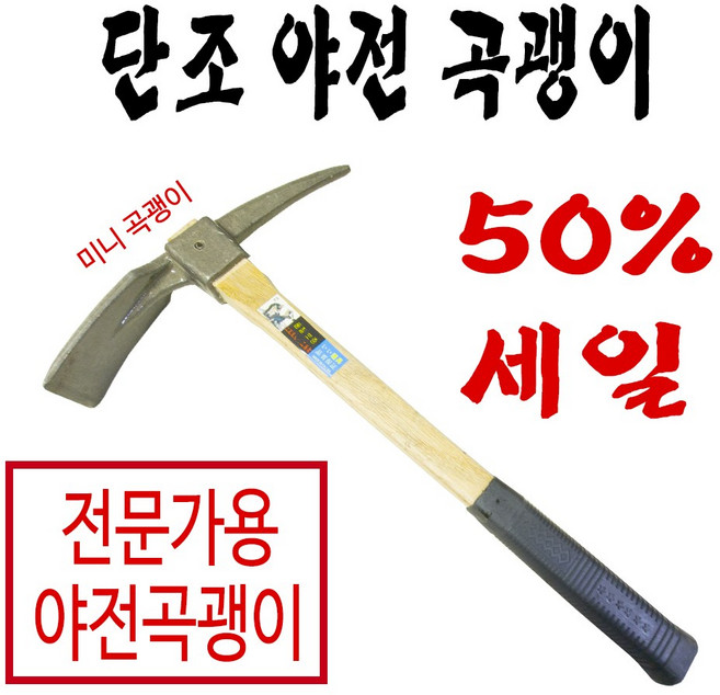 야전곡괭이 캠핑용 한손곡괭이 등산괭이, 1개