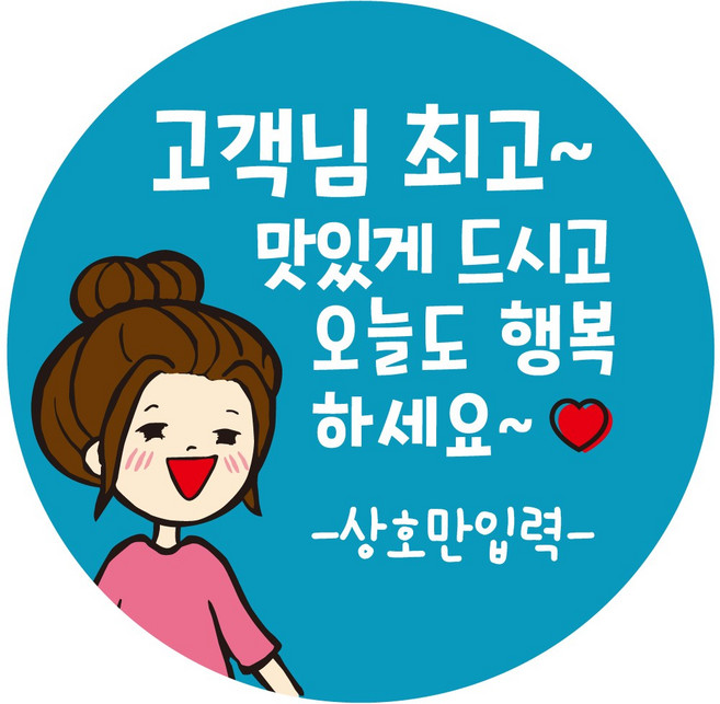 cpcc_name29 상호입력 무료 맛있게 드세요 배달 배민 리뷰 주문감사 스티커 1000매