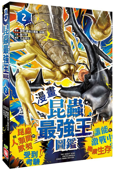 幼福文化 昆蟲最強王圖鑑(2) 昆蟲圖鑑