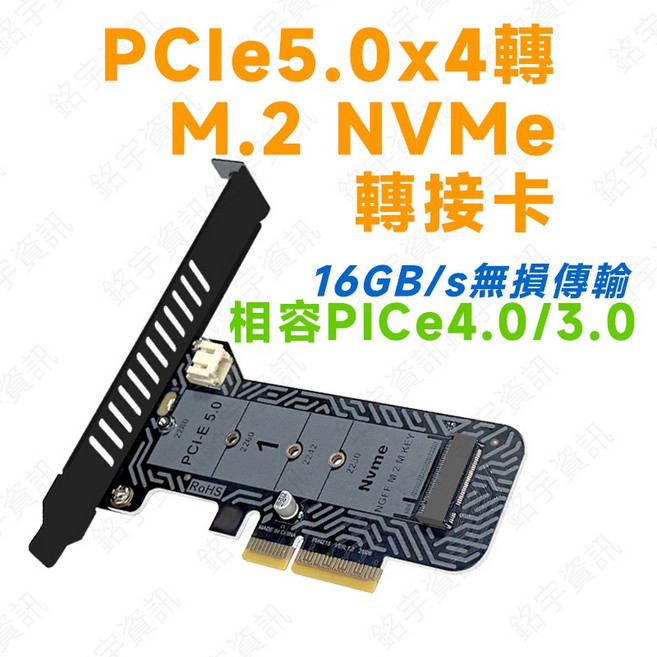 PCIe 5.0 x4 轉 M.2 NVMe 轉接卡 支援 16GB/s 傳輸速度 相容 x4/x8/x16 插槽, 1個, 全高+半高擋板