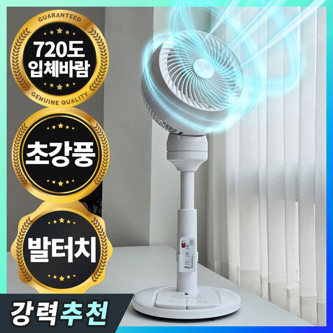 로즌 720도 입체회전 써큘레이터 발터치 스탠드 리모컨