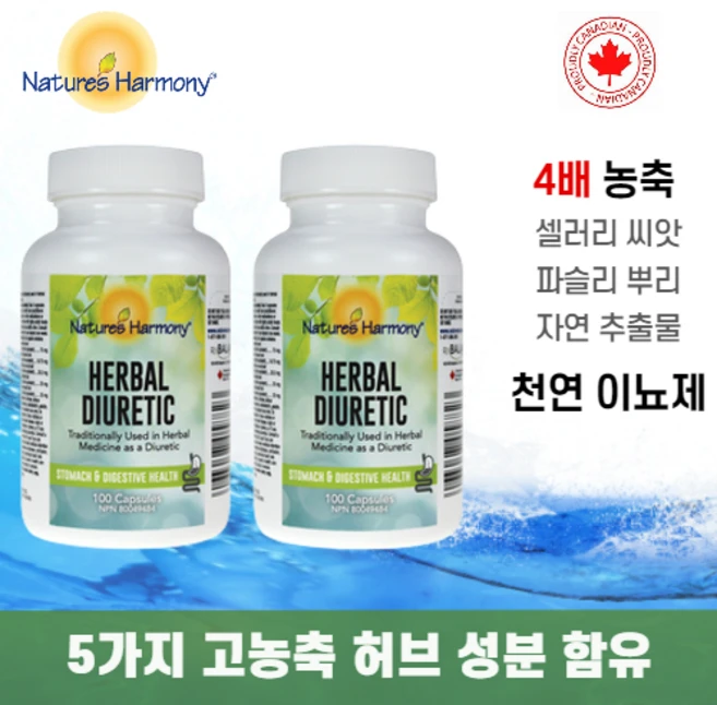 네이쳐스 하모니 허벌 디유리틱 100캡슐 캐나다 직구 천연허브 4배농축 Nature 's Harmony Herbal Diuretic, 100정, 2개 - 쿠팡