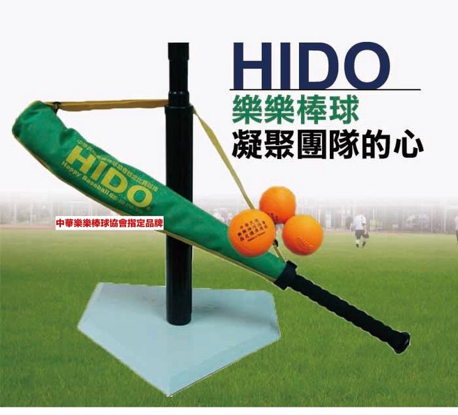 HIDO樂樂棒球個人組-組合四：打擊座、球棒、5顆球、帆布袋, 1個