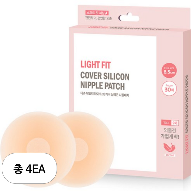 다슈 여성용 라이트 핏 커버 실리콘 누드브라 니플패치 세트, 4개