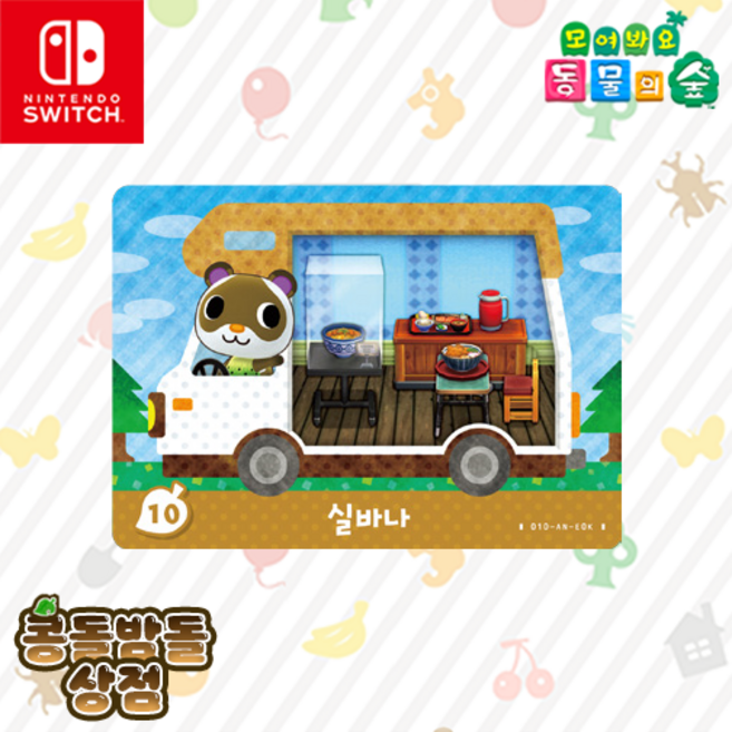 [한글정품] +10 실바나 아미보 카드 다람쥐 친절함 모동숲 동물의숲 플러스 캠핑카, 1개