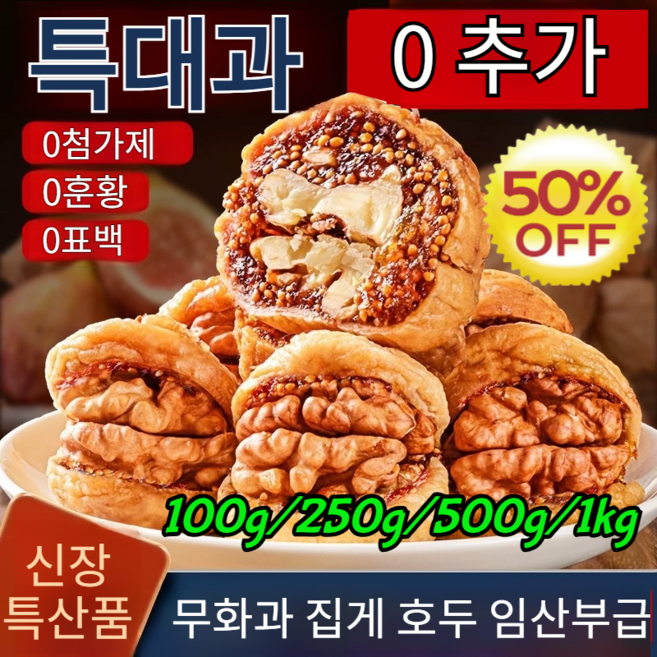 COVANK 건강 간식 무화과 호두 파이 아마씨 호두과자 100% 무색소 무방부제, 100g