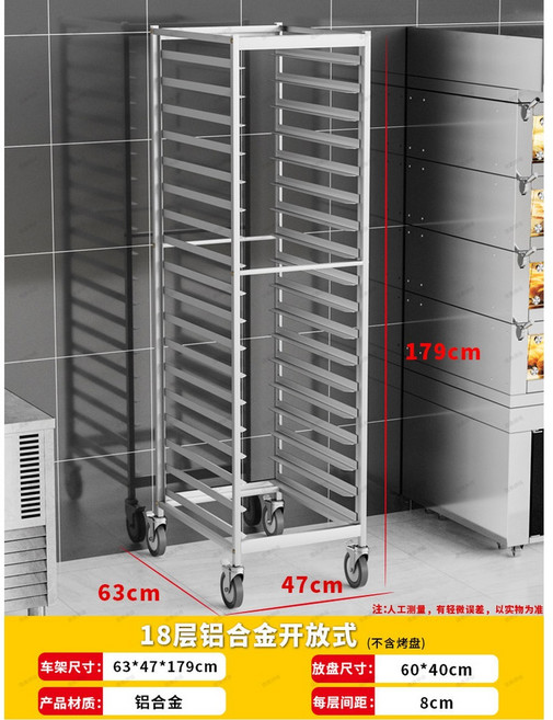 베이킹 선반 랙 12단 제빵 15단 팬 카트 빵보관 이동식 트레이, 44 18단 알루미늄 합금으로 오픈 [특후견고타입], 1개