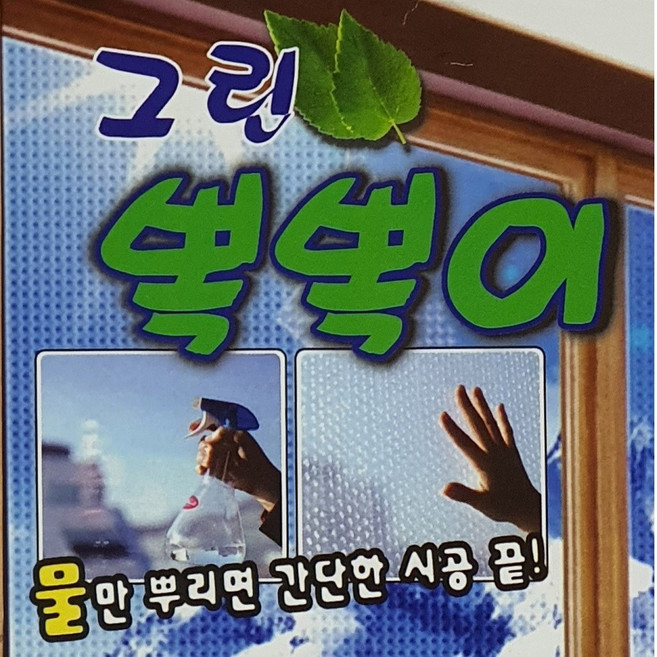 그린 뽁뽁이 100cm x 2M / 유리창문 단열에어캡 똑똑한 난방비 절약법 3중코팅시트, 1개