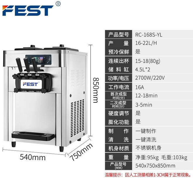 FEST 三色冰淇淋機 商用立式三頭軟冰淇淋機, 168S-YL臺式內置膨化/七天免清洗, 168S-YL