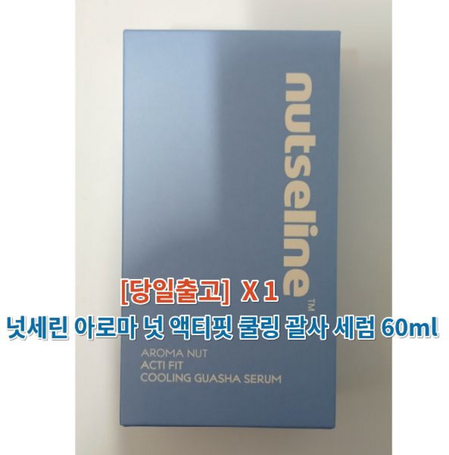 넛세린 아로마 넛 액티핏 쿨링 괄사 세럼, 1개, 60ml